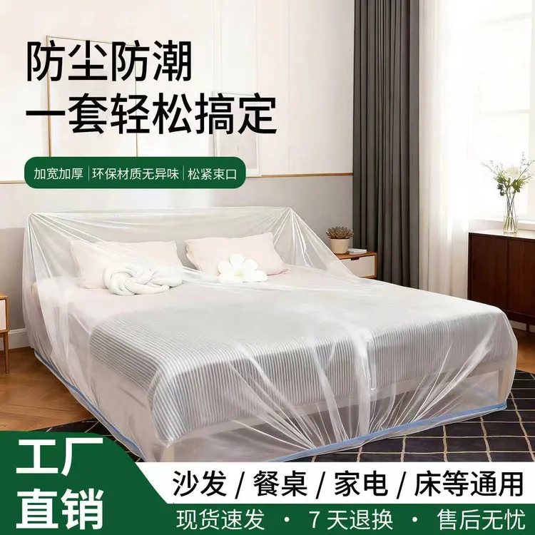 松紧束口防尘罩大床一次性床罩全盖沙发家具遮灰防尘罩宿舍加大厚商品图