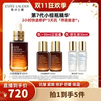 【东方甄选】雅诗兰黛小棕瓶精华30ml 修护熬夜紧致补水抗皱修护