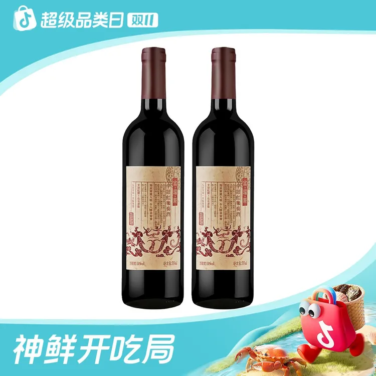半甜红14度微醺半甜红葡萄酒750ML双支装清爽果香