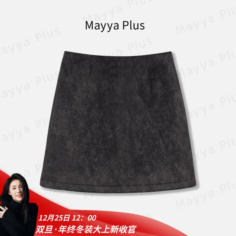 【银河碎片】Mayya Plus麦芽定制肌理感气质显瘦A字半身裙32547722