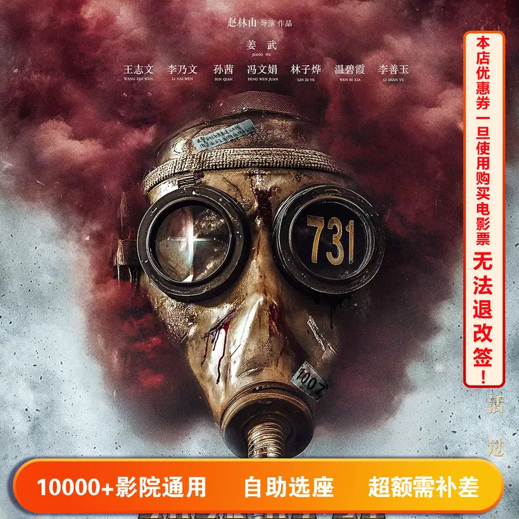 【731双人券】30元电影票代金券，超额部分需要补差