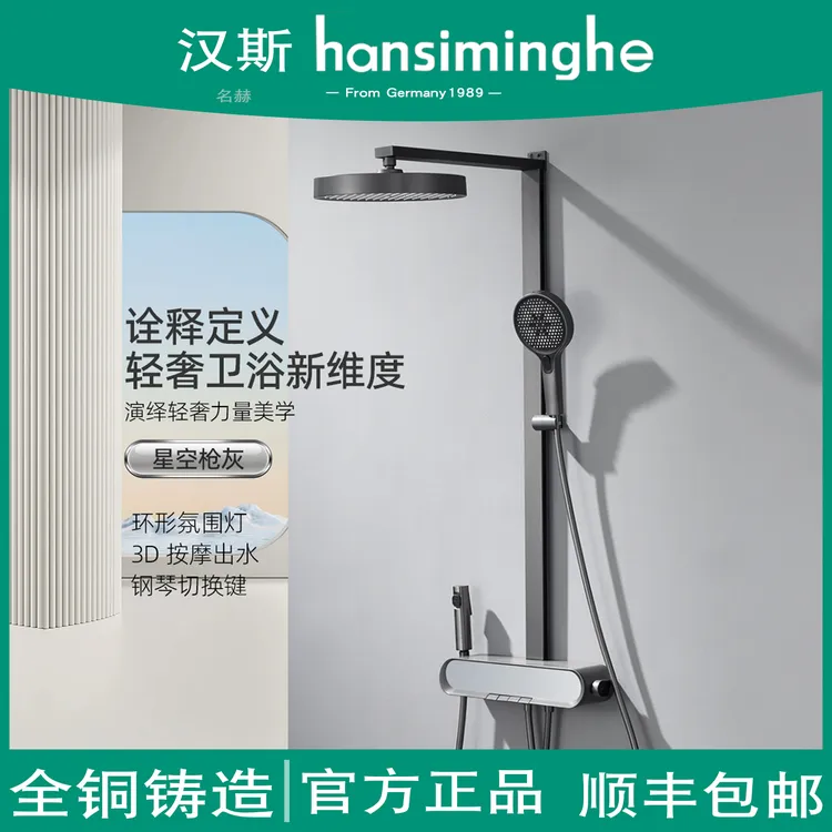 汉斯hansiminghe淋浴花洒套装枪灰色钢琴按键氛围灯数显花洒新款
