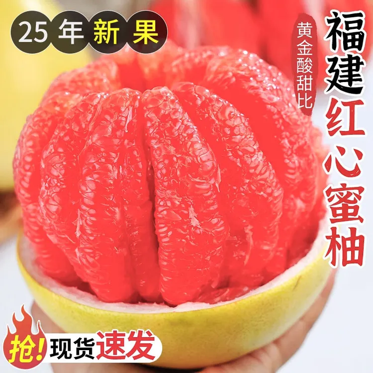 A 正宗福建漳州红心蜜柚当季新鲜柚子水果皮薄肉厚香甜多汁多仓发