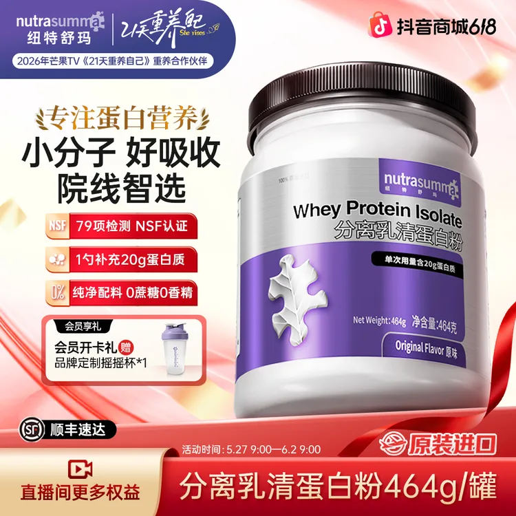 【高纯度】纽特舒玛分离乳清蛋白粉动物蛋白原装进口补充营养品商品图