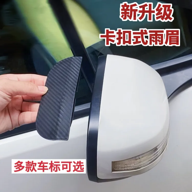汽车后视镜挡雨板碳纤遮挡防雨防尘挡板开车长途必备物品商品图
