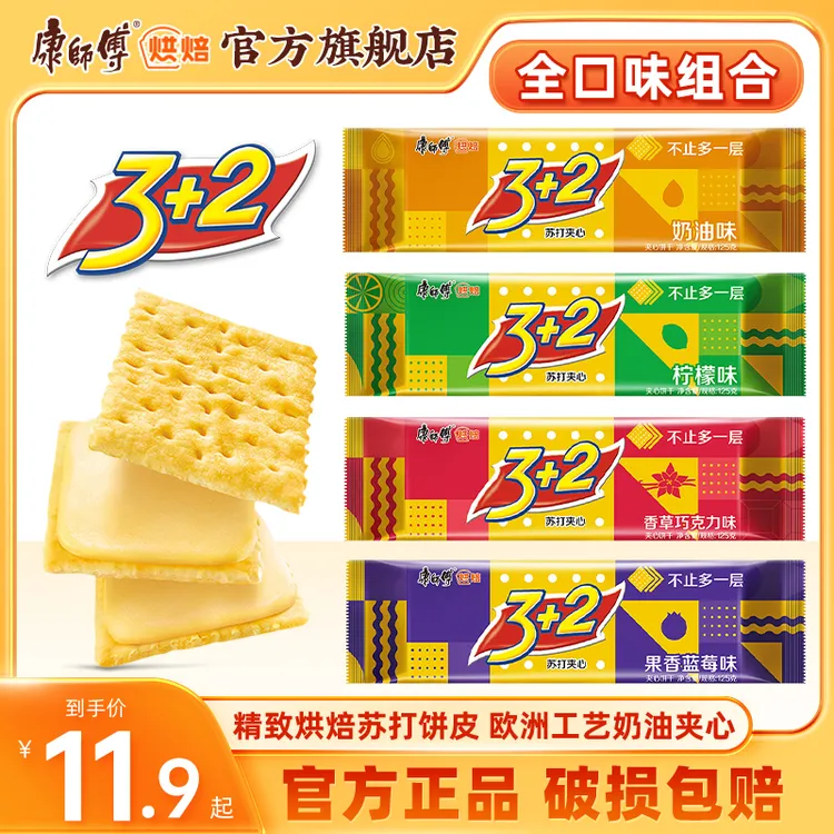 康师傅烘焙3+2苏打夹心饼干2条柠檬奶油香草多种口味组合休闲零食