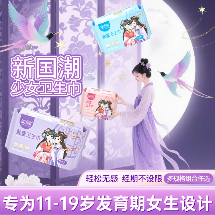 姨妈巾组合装发育期学生用卫生巾负离子加长护垫亲肤棉柔瞬吸干爽
