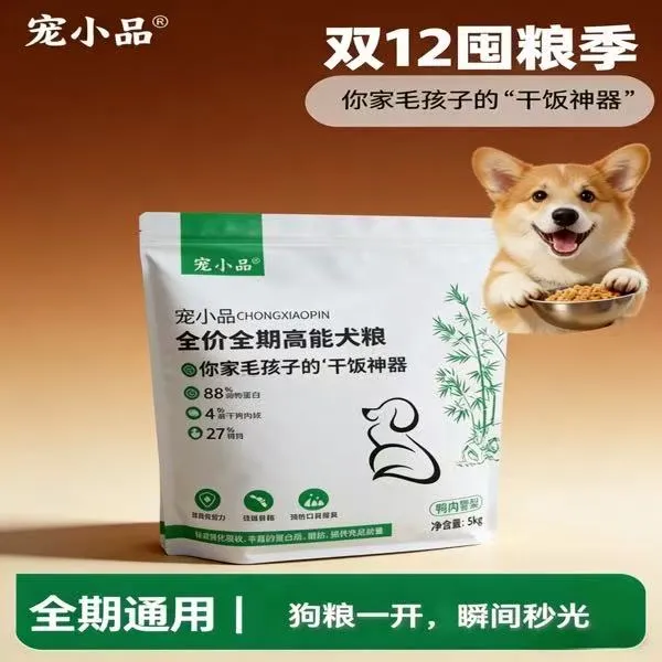 全价全期高能宠小品犬粮幼犬成犬通用