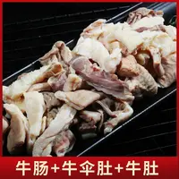 汇柒鲜 白水牛杂1kg*2（牛肠牛伞肚牛肚）