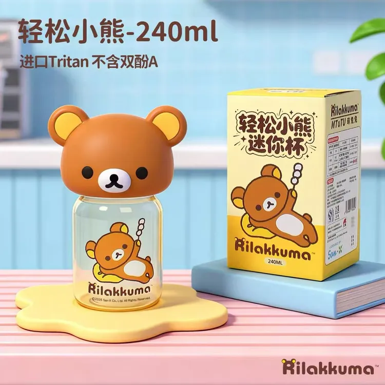 正版授权轻松熊萌萌水杯240ml迷你杯可爱萌趣甜动漫