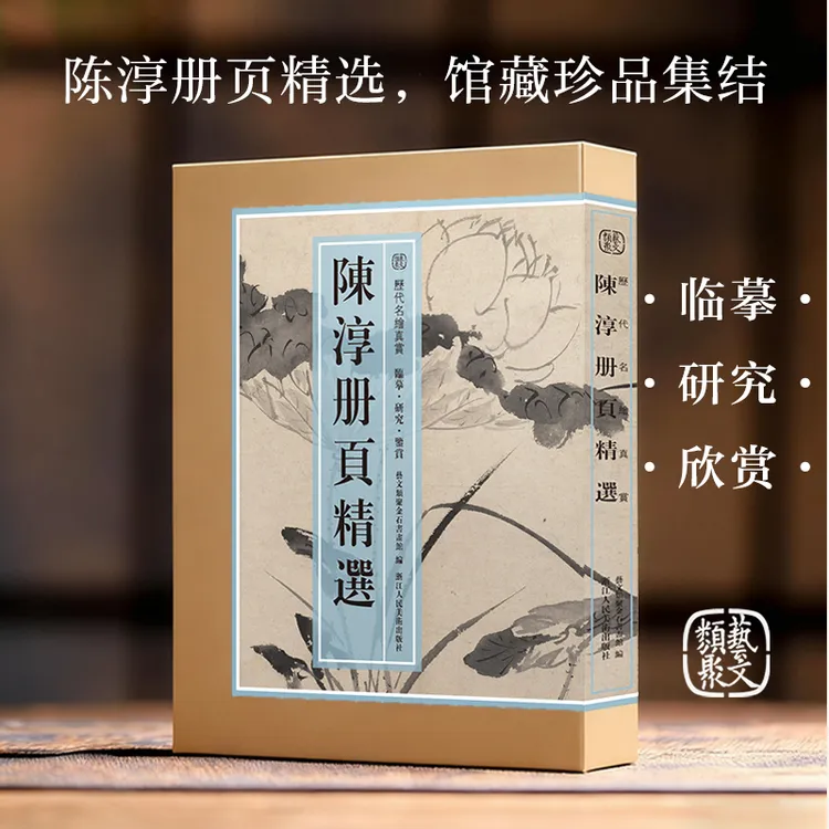 陈淳册页精选历代名绘真赏艺文类聚金石书画馆绘画中国画册页绘画