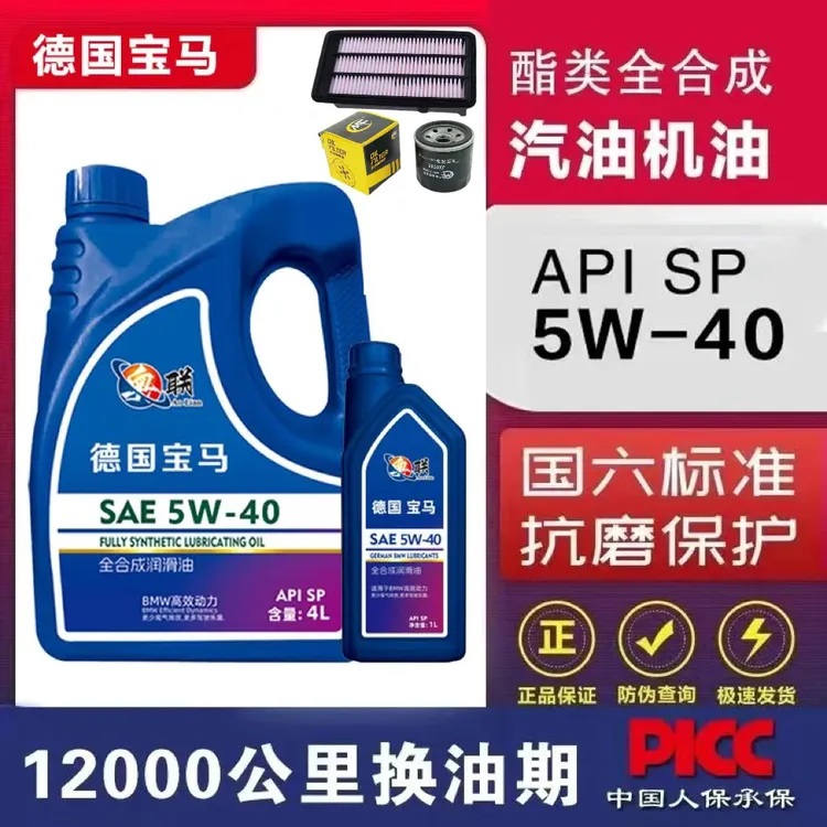 奥联宝马全合成机油SP5W-30缓解烧机油正品原厂通用型汽车机油