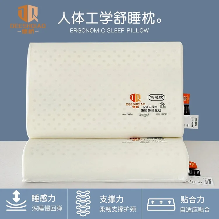 DEESHQIAO/德桥【拍1发2】五星级酒店专用护颈气凝记忆枕慢回弹单人