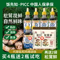 【买4瓶送2瓶试吃 下单再加赠2袋松茸鲜】松茸鲍汁蚝油炒菜炖肉调馅