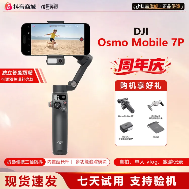 99新 DJI/大疆 99新 运动相机户外运动Mobile7P配件大疆通用云台商品图