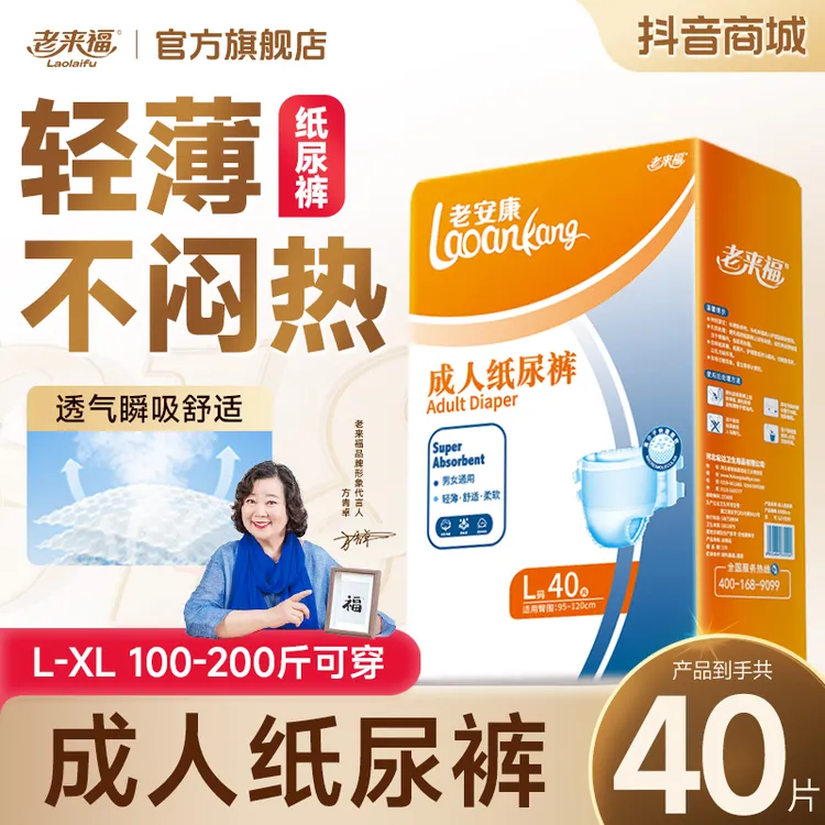 老来福【纸尿裤护理】腰贴粘贴式尿不湿加厚干爽防漏成人纸尿裤老人