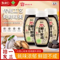 甄满分0添加黑松露鲍汁蚝油70%蚝汁减盐炒拌蒸煮蘸提鲜增味400g*3