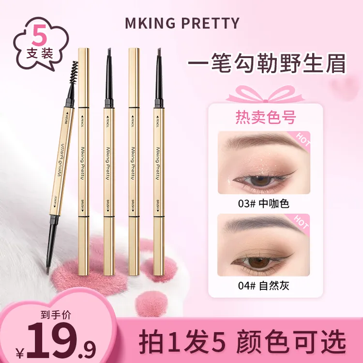 【拍一发五】MKING PRETTY小金筷眉笔女双头防水防汗自然不易脱色*S
