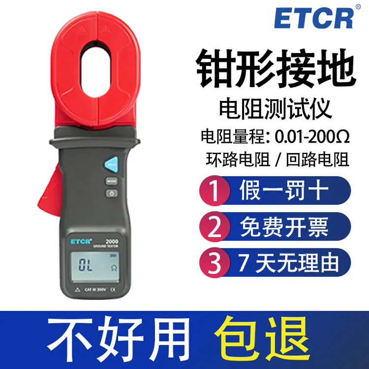 ETCR2000X钳形接地电阻测试仪 防雷接地测量仪 外观全新升级