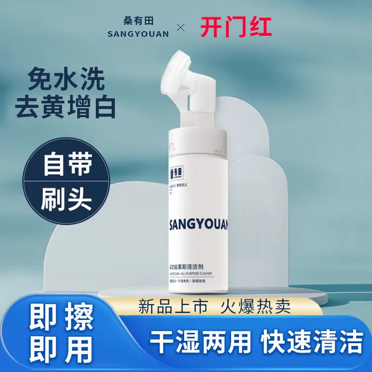 SANGYOUAN羽绒服干洗剂免水洗羽绒服护理去污增白泡沫家用