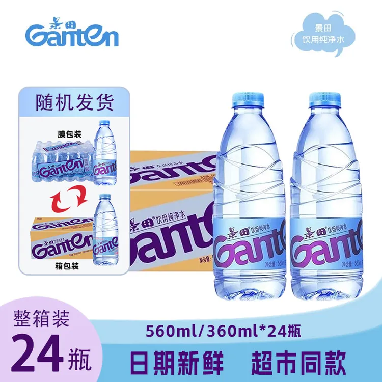 景田纯净水24瓶整箱360ml/560ml会议商务户外便携补水