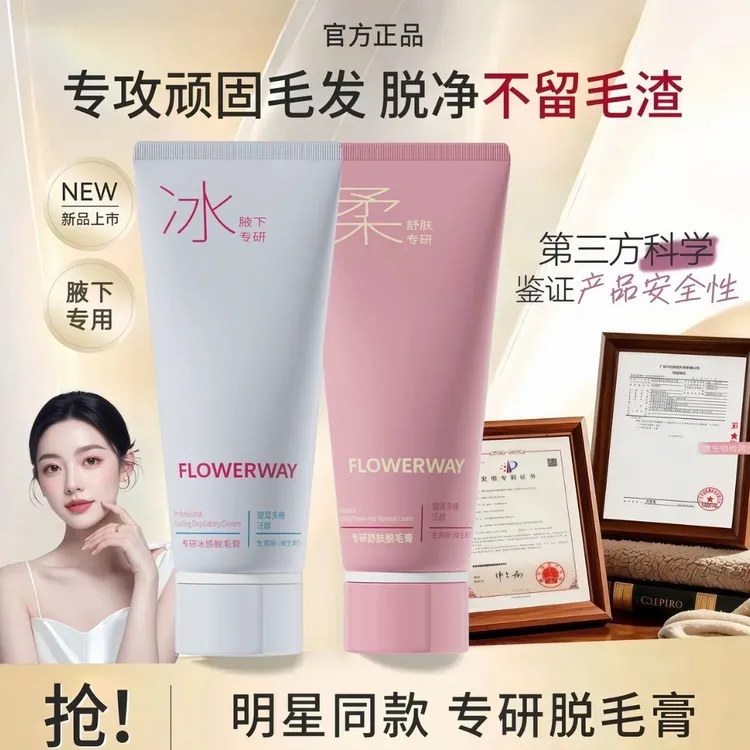 【FLOWERWAY官方正品】冰点脱毛膏全身通用男女士专用脱腿毛腋毛