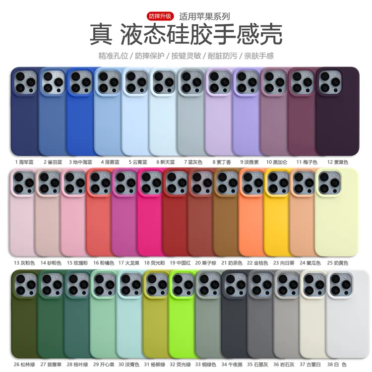 防摔大孔全新3.0液态硅胶17promax38色iphone11-17系列手机壳