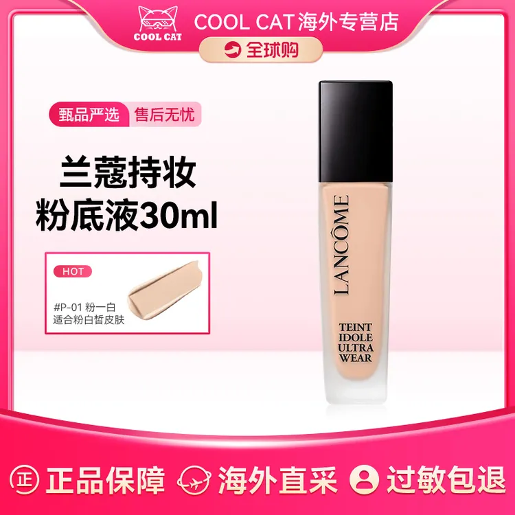 LANCOME/兰蔻第二代持妆粉底液持久干皮油皮遮瑕控油底妆30ml