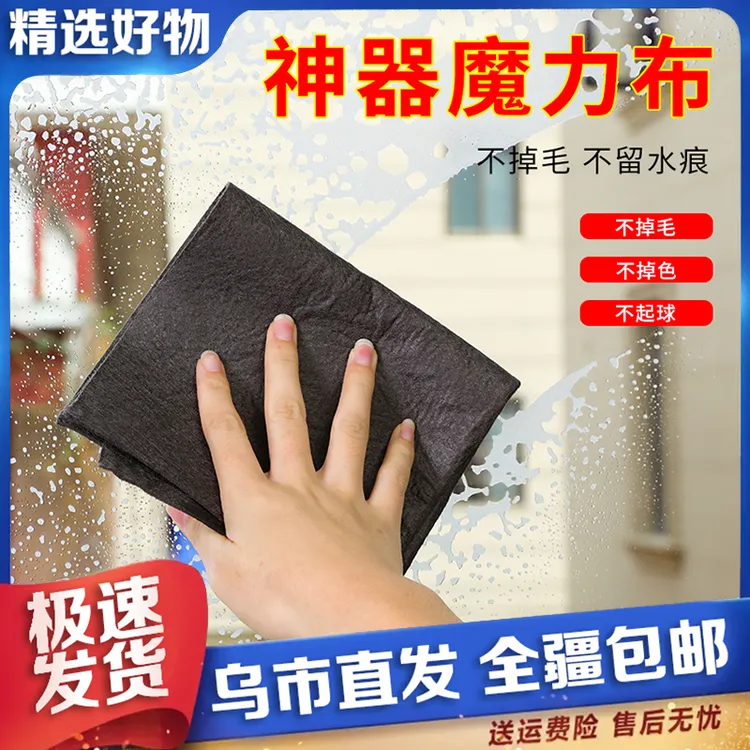 【新疆包邮】5条装魔力布擦玻璃不留痕专用无水印擦镜子抹布吸水