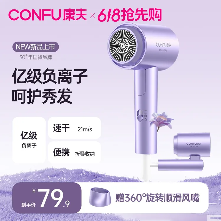 CONFU康夫电吹风机家用2亿负离子大风力速干宿舍用折叠吹风筒3153商品图