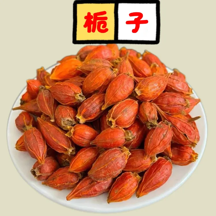 正宗【栀子】正品道地江西栀子福建栀子江西野生小栀子食用滋补散装