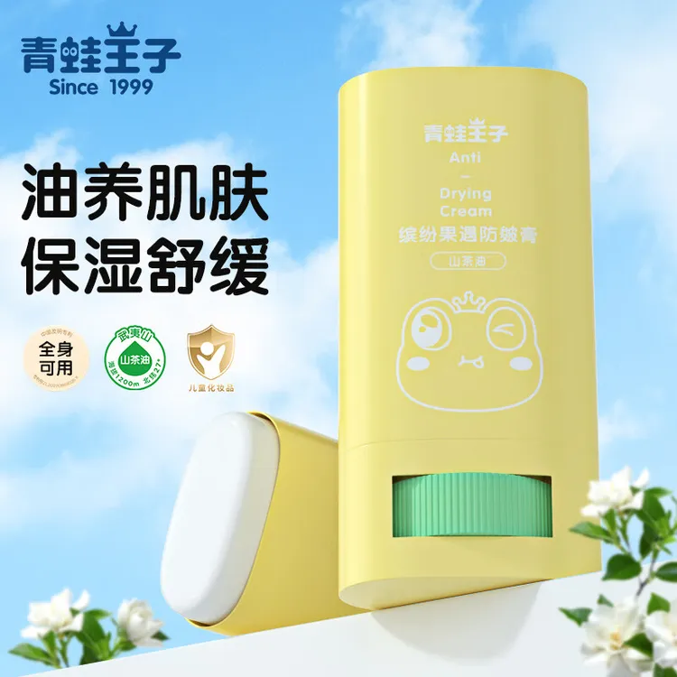 青蛙王子儿童防皴膏全身皲裂棒宝宝润肤棒脸部保湿棒妆前保湿护肤