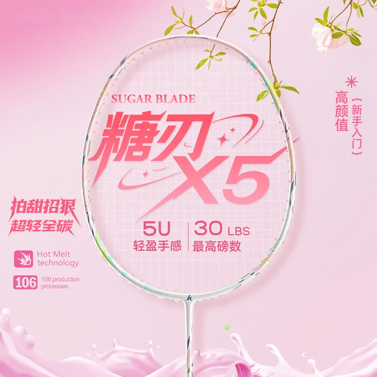 糖刃X5川崎专业羽拍全碳素超轻羽毛球拍青少年娱乐新手入门拍女生