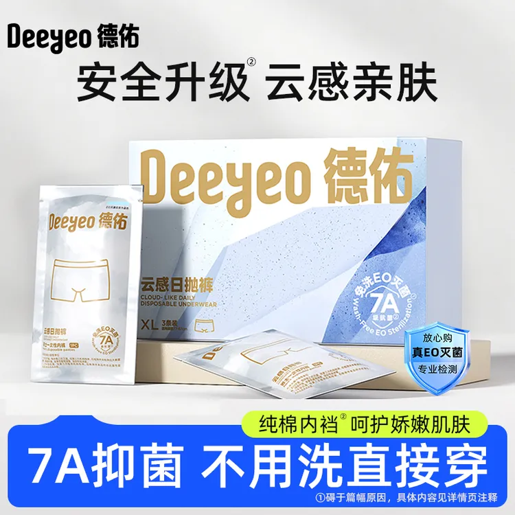 【7A抗菌】德佑优可丝一次性内裤免洗无菌四角款便携式抗菌待产用品商品图