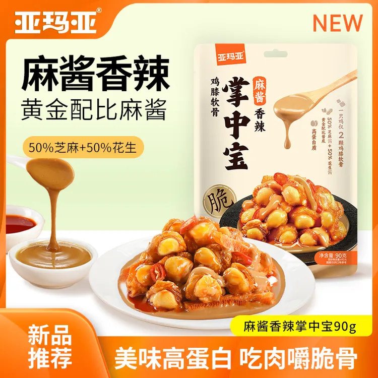 GG爱吃亚玛亚 麻酱香辣掌中宝90g麻酱味独立包装鸡软骨袋装网红追剧零食