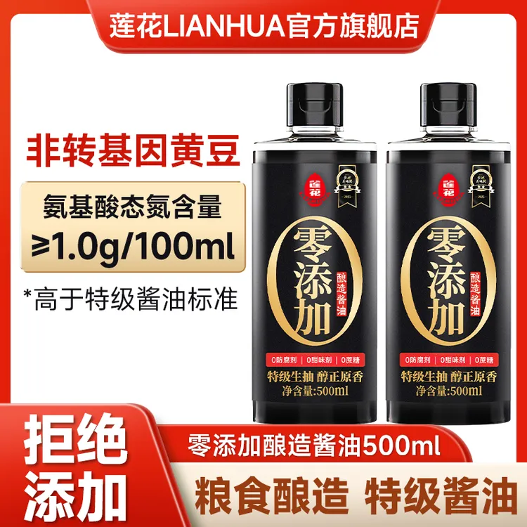 莲花酱油500ml/瓶 黄豆特级生抽美味鲜酱油纯粮食酱油酿造提味