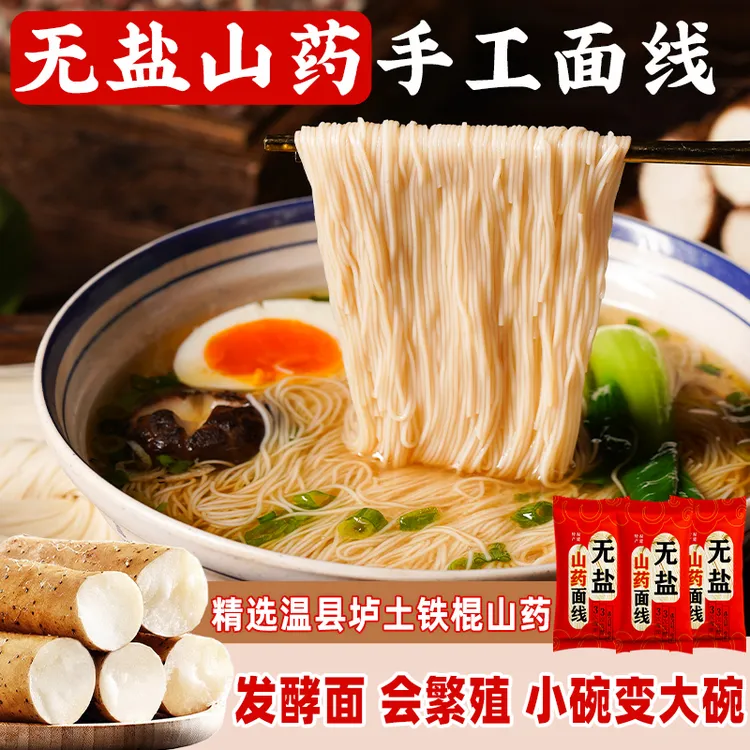 无盐山药手工线面正宗福建特产速煮熟无限繁殖龙须面挂面线糊早餐