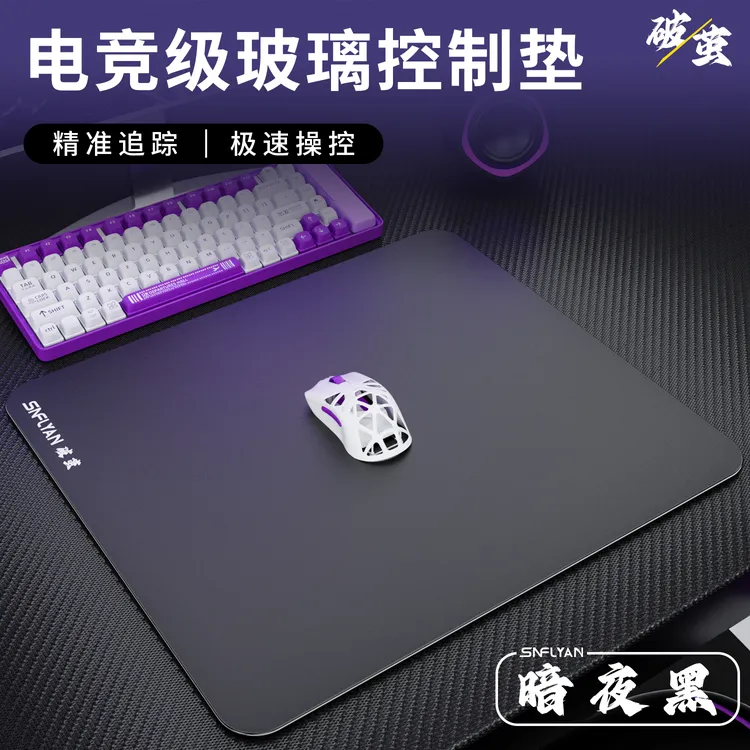 赛飞燕【破茧】无涂层高端电竞玻璃鼠标垫 平衡顺滑FPS游戏竞技