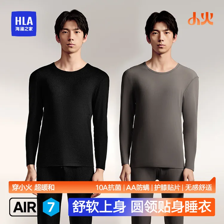 【加厚贴片】海澜之家小火保暖内衣套装男士秋冬秋衣秋裤居家睡衣商品图