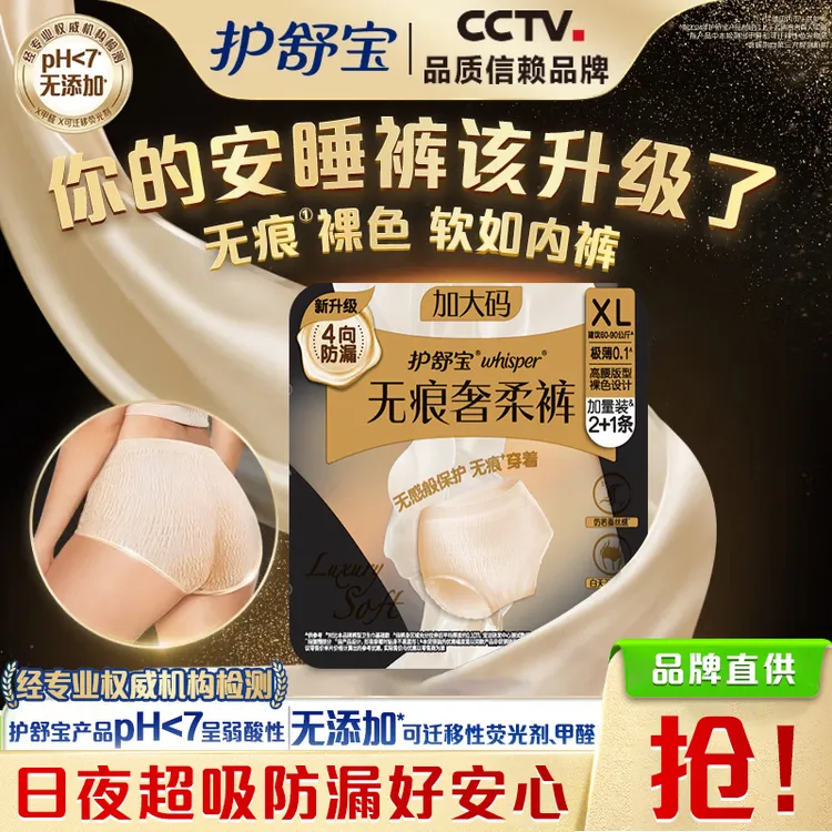 【升级款】护舒宝无痕裤奢柔款安睡裤夜用安心裤防漏放心卫生巾XL