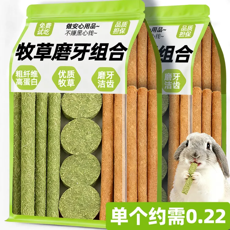 兔子磨牙棒牧草饼草棒零食仓鼠豚鼠龙猫荷兰猪宠物兔子必备用品