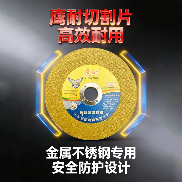 100型角磨机专用切割片双网采用一级棕刚玉金刚砂金属不锈钢专用商品图