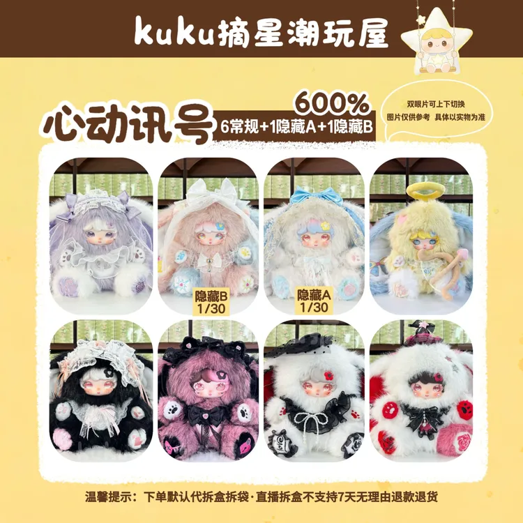 【心动讯号】LUXI洛惜儿600体毛绒盲盒-代拆代开玩偶盲盒潮玩
