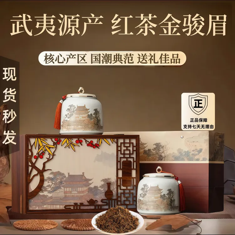 正宗金骏眉茶叶礼盒装2025新茶武夷红茶茶叶送礼官方推荐