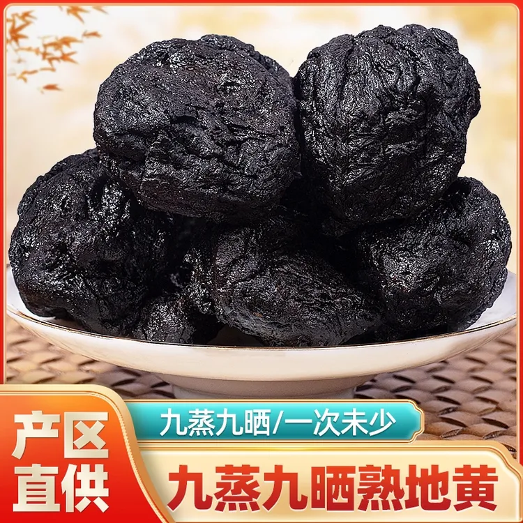 九蒸九制熟地黄干净无沙软糯熟地黄搭配桑葚枸杞茶泡水喝