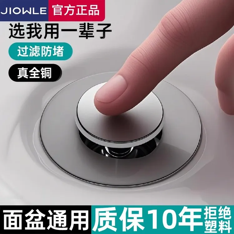 JIOWLE全铜洗手盆漏水塞子洗脸盆防臭下水器配件水池弹跳芯按压式
