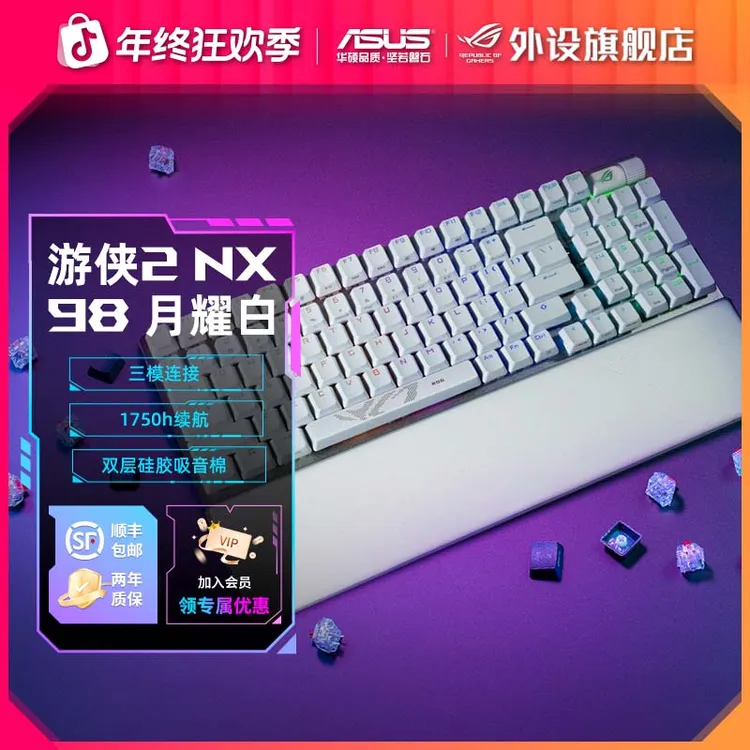 ROG游侠2 NX 98白色无线版客制化三模电竞游戏专用机械键盘推荐