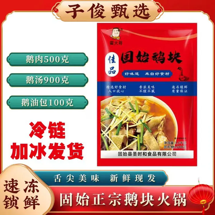 信阳特产霍大哥正宗固始鹅块（佳品）