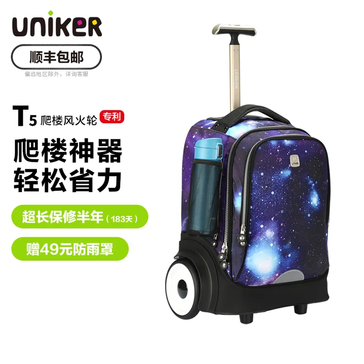 UNIKER初高中小学生拉杆书包可爬楼梯大轮子时尚男女孩儿童拉杆包