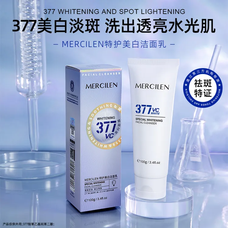 MERCILEN/梦希蓝377特护美白祛斑洗面奶淡化色斑抑黑焕白水润控油